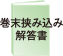 巻末挟み込み解答書