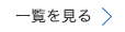 �ꗗ������
