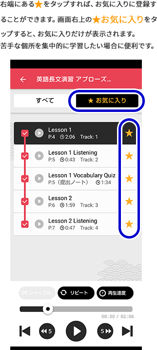 右端にある★をタップすれば、お気に入りに登録することができます。画面右上の★お気に入りをタップすると、お気に入りだけが表示されます。苦手な個所を集中的に学習したい場合に便利です。