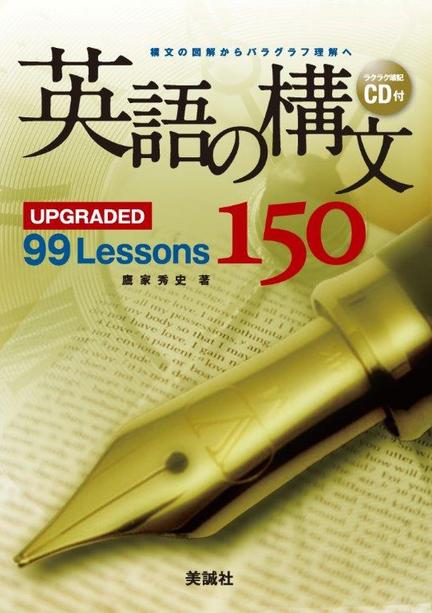 英語 の 構文 150 例文