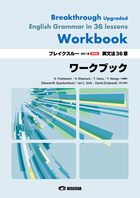 ブレイクスルー 改訂二版 新装版 シリーズ別 美誠社 英語教育図書出版