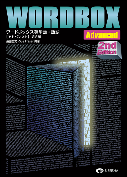 ワードボックス英単語・熟語【アドバンスト】第2版