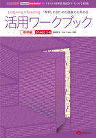 ワードボックス英単語・熟語【アドバンスト】第2版　活用ワークブック 解釈編