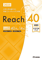 2025 リーチ 40