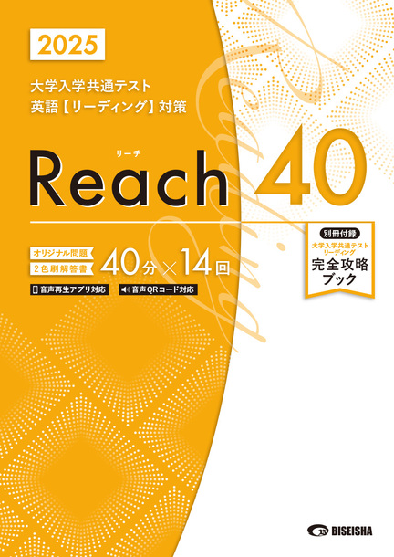 2025 リーチ 40