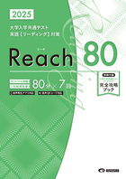 2025 リーチ 80