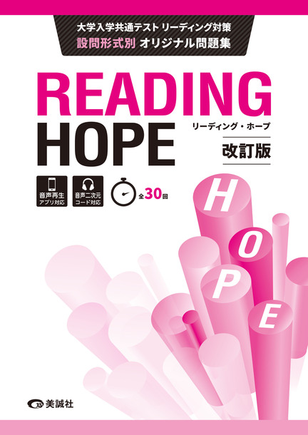 リーディング・ホープ 改訂版【2026年2月発刊予定】