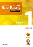 ラピッド・リーディング 3訂版 Level 1