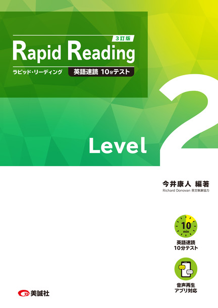 ラピッド・リーディング 3訂版 Level 2